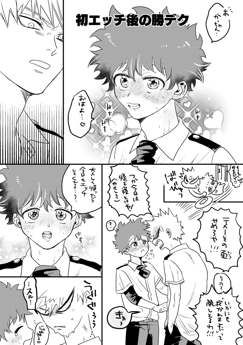初めてのアレがとても良かったらしく余韻がすごいしまたすぐやりたくなってて色々と駄々洩れな🥦くんとさすがに駄々洩れすぎてアカンやろってなってる💥ちゃん 