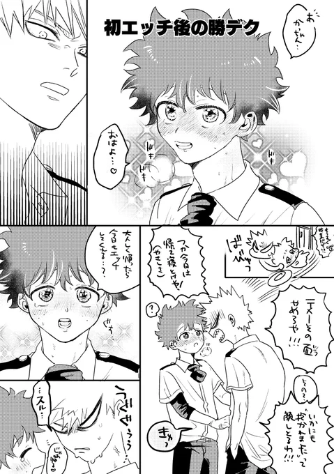 初めてのアレがとても良かったらしく余韻がすごいしまたすぐやりたくなってて色々と駄々洩れな🥦くんとさすがに駄々洩れすぎてアカンやろってなってる💥ちゃん 