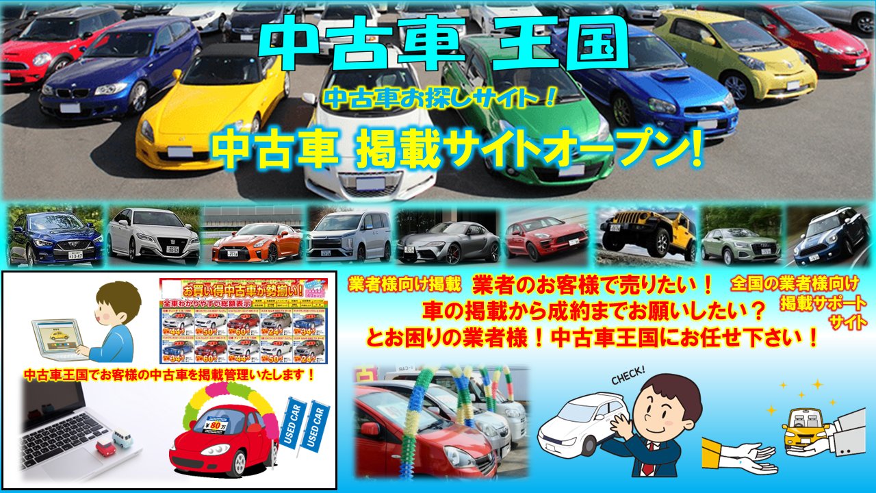 中古車王国 Used Car King Twitter