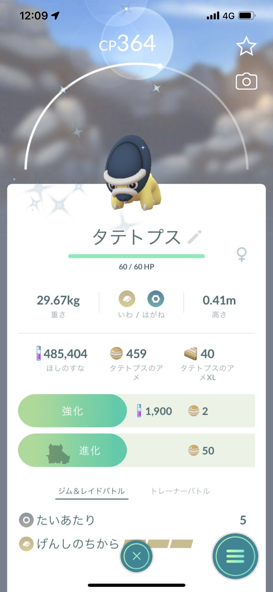 Tomo ポケモンgo ウルトラアンロック リサーチデイで色違いタテトプス ズガイドス ゲット 早速進化させて色違いトリデプス ラムパルドに T Co Gmx19jvim3 Twitter