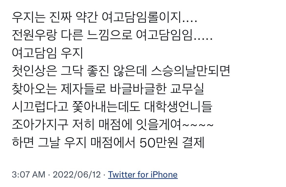 여고 담임 우지....