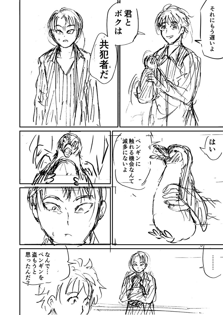 ペンギン泥棒【ネーム】3/5
#漫画が読めるハッシュタグ #創作漫画 
