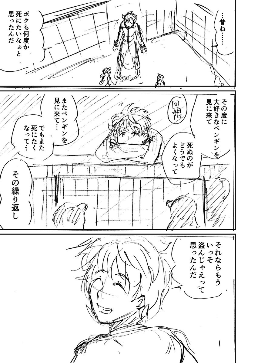 ペンギン泥棒【ネーム】4/5
#漫画が読めるハッシュタグ #創作漫画 