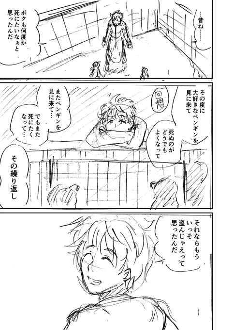 ペンギン泥棒【ネーム】4/5
#漫画が読めるハッシュタグ #創作漫画 