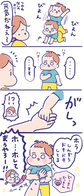 母もドキドキしちゃいました…😍💓💓 