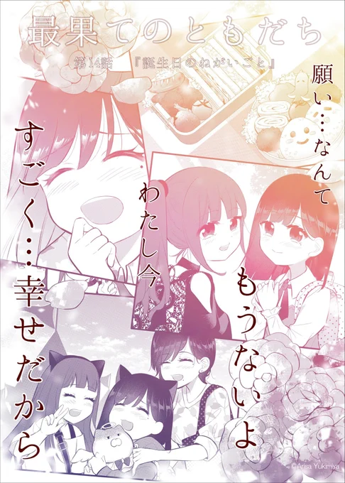【おしらせ】まんがタイムきららフォワード7月号(電子版)が本日より各電子書店にて配信開始になります!『最果てのともだち』14話も掲載されておりますのでお楽しみ頂ければ幸いです💫 
