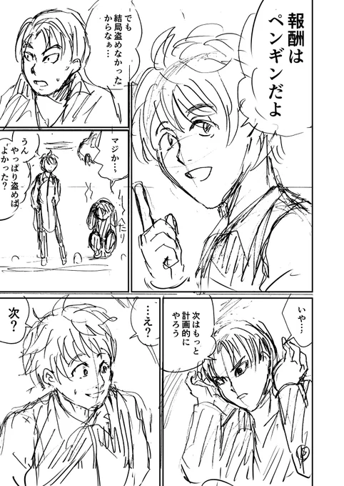 ペンギン泥棒【ネーム】5/5
#漫画が読めるハッシュタグ #創作漫画 
