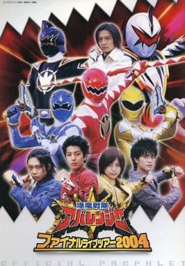 スーパー戦隊ファイナルライブツアーポスター ガオレンジャー2022