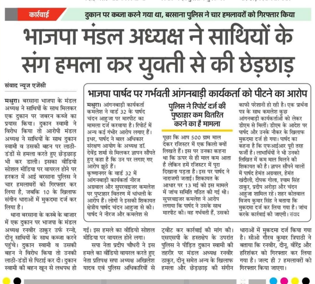 samajwadiparty's tweet photo. भाजपा नेताओं से बहन, बेटियों को बचाओ! 

मथुरा के बरसाना में भाजपा मंडल अध्यक्ष के द्वारा दुकान पर जबरन कब्जा करने का विरोध करने पर दुकान मालिक की बहन के साथ छेड़छाड़ की घटना, निंदनीय एवं शर्मनाक!

यही है भाजपाइयों का असली चाल चरित्र और चेहरा।

दोषियों के खिलाफ हो कठोरतम कार्रवाई। https://t.co/xvve7KMIAE