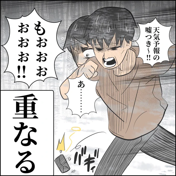 晴れてたのにさ 