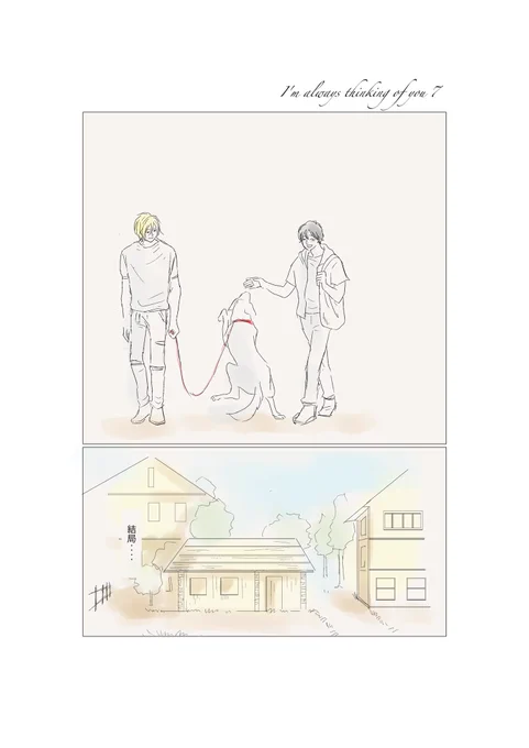 『I'm always thinking of you      episode 7の1 』
8p ⚠️ 転生  英二とバディ記憶あり
1/2 
