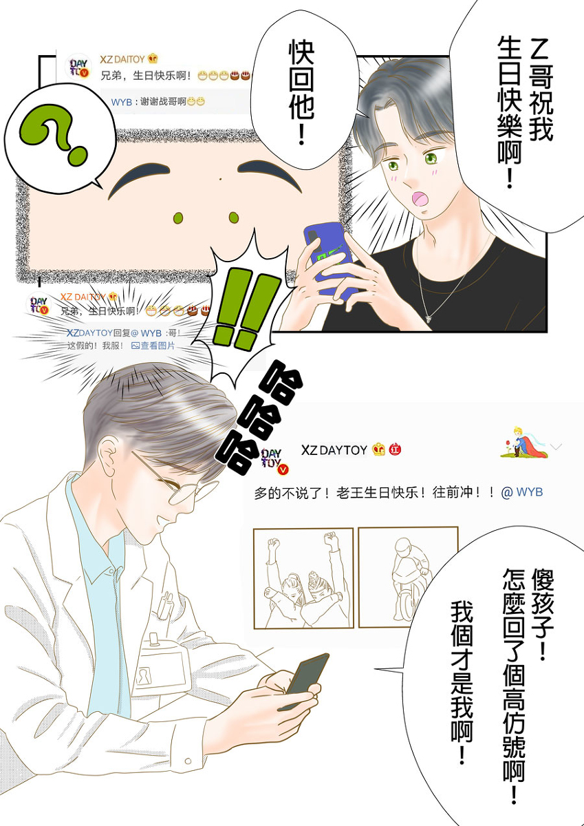flormamaBL's tweet photo. 博肖進化論 #漫画 #博君一肖 #BJYXSZD https://t.co/wIqOALsSs4 https://t.co/3jukTMQNxf