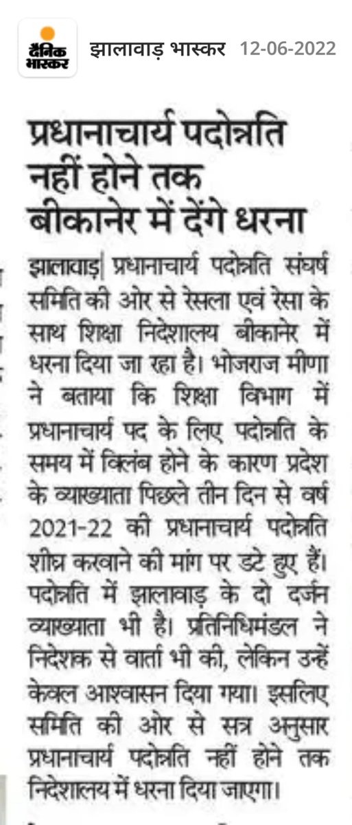 BHOJRAJ96143962's tweet photo. #Principal_DPC _21-22
शीघ्र हो।
@RajCMO
@ashokgehlot51
@DrBDKallaINC
@GovindDotasra https://t.co/KQRSzv6Lzj