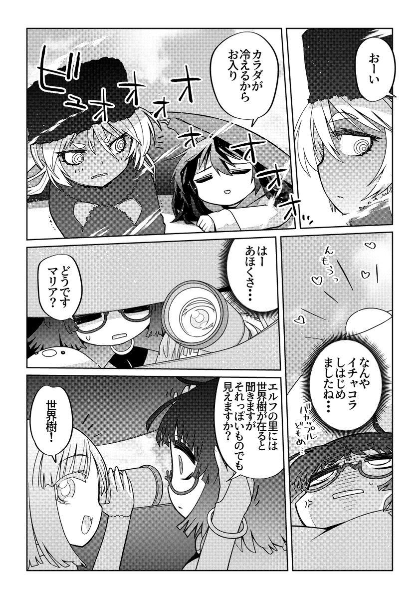 魔法使いリィンの幸せな結婚【98話】【2/2】
エルフの里へ向かう一行はキングウミネコペンギンのご機嫌取りに奔走する
#魔法使いリィンの幸せな結婚
ピクシブファンボックスも更新しました!
「ヴァンパイアセイヴァー大会やりたい」
https://t.co/Z41yjhRiE7