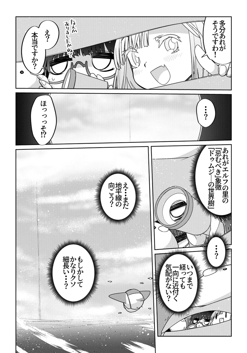 魔法使いリィンの幸せな結婚【98話】【2/2】
エルフの里へ向かう一行はキングウミネコペンギンのご機嫌取りに奔走する
#魔法使いリィンの幸せな結婚
ピクシブファンボックスも更新しました!
「ヴァンパイアセイヴァー大会やりたい」
https://t.co/Z41yjhRiE7