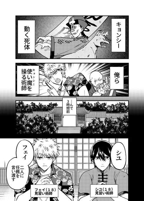 キョンシーとしてライバルの使い魔になった話(2/7) 