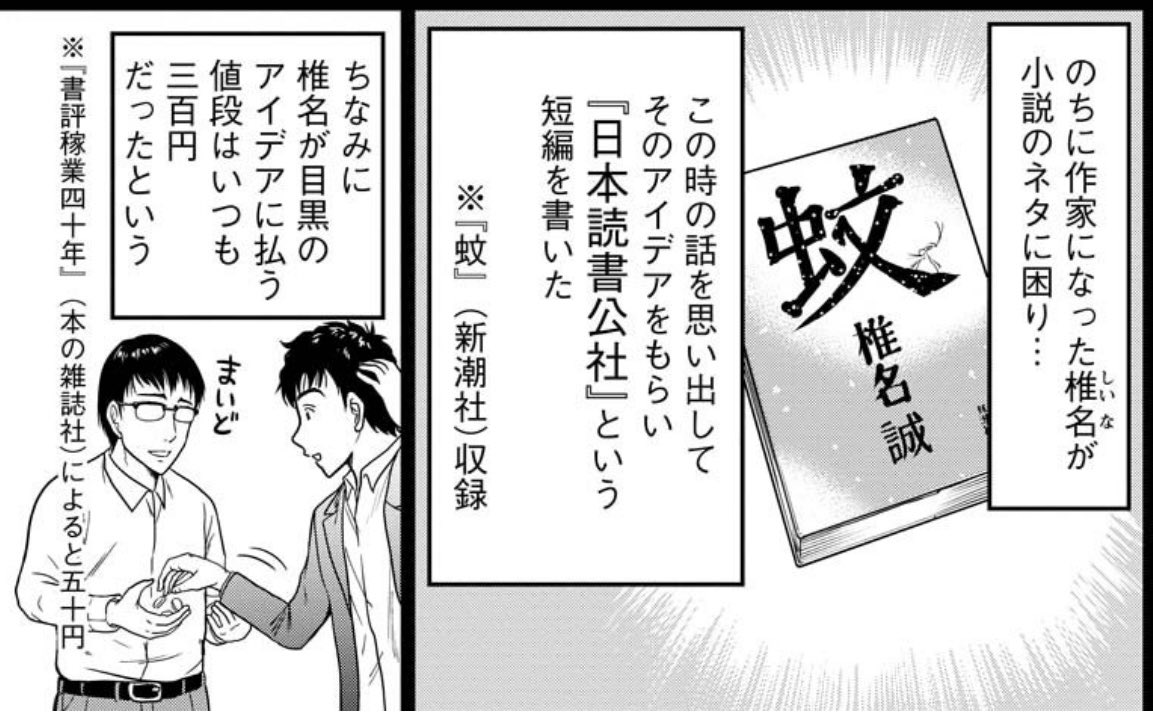 今回の紹介本コーナーでは『蚊』が取り上げられていますが、『書評稼業四十年』(北上次郎/本の雑誌社)もおすすめです。書評家としての目黒さんの自伝的随想で、ご本人を知るのに最適かと思います。このマンガから目黒考二に興味を持ったという方がいましたらぜひご一読を。
https://t.co/ssd8mUub7S