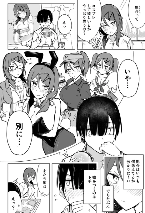 分かりにくい(?)恋人 