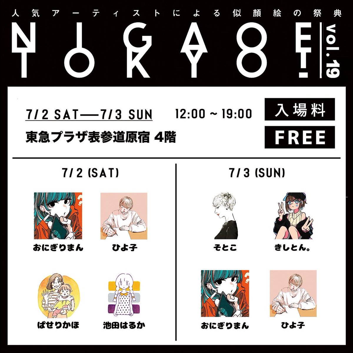 【イベントのお知らせ】
「NIGAOE TOKYO」に初参加します!
お客様と対面で絵を描くイベントは初めてなのでどきどきですが、私らしい絵でお客様に喜んでもらえるように頑張ります😊
是非遊びに来てください〜🙌✨
詳細はインスタをご確認いただけますと幸いです🙇♀️
https://t.co/liZAuQZ99v