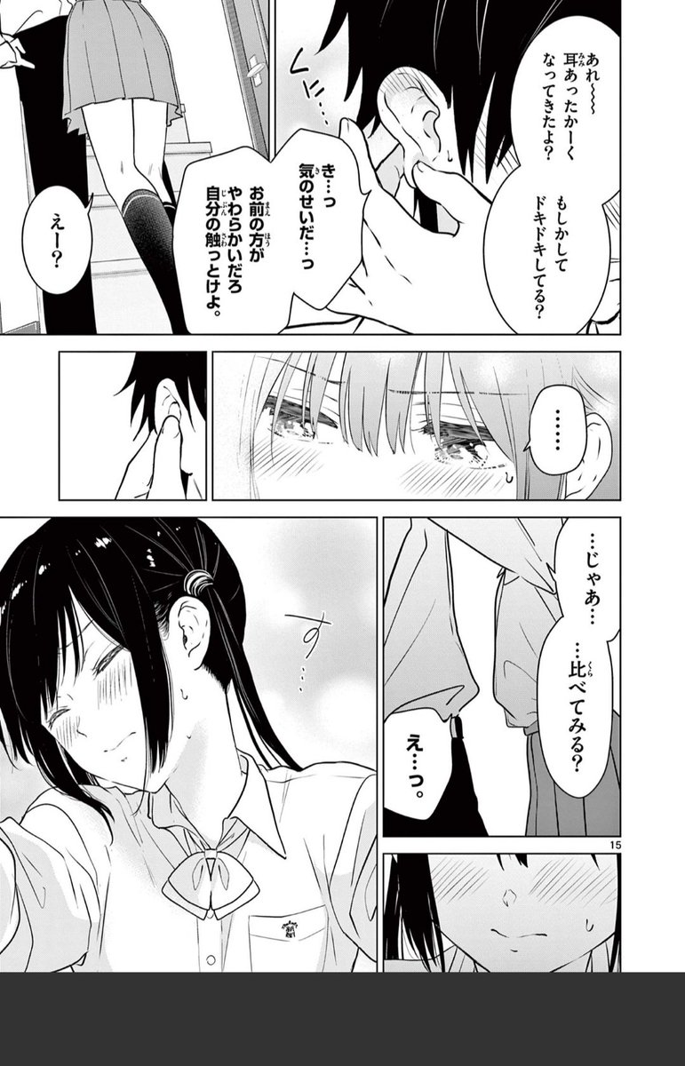 耳に触れて、触れさせて、意識させたい幼なじみ
#漫画が読めるハッシュタグ
#愛してるゲームを終わらせたい 