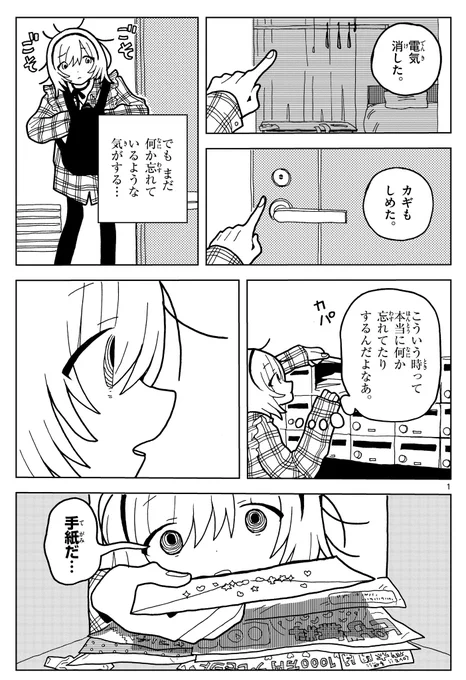 偽物の少女が夜の遊園地にいく話 1/8

#偽物協会
#漫画が読めるハッシュタグ 