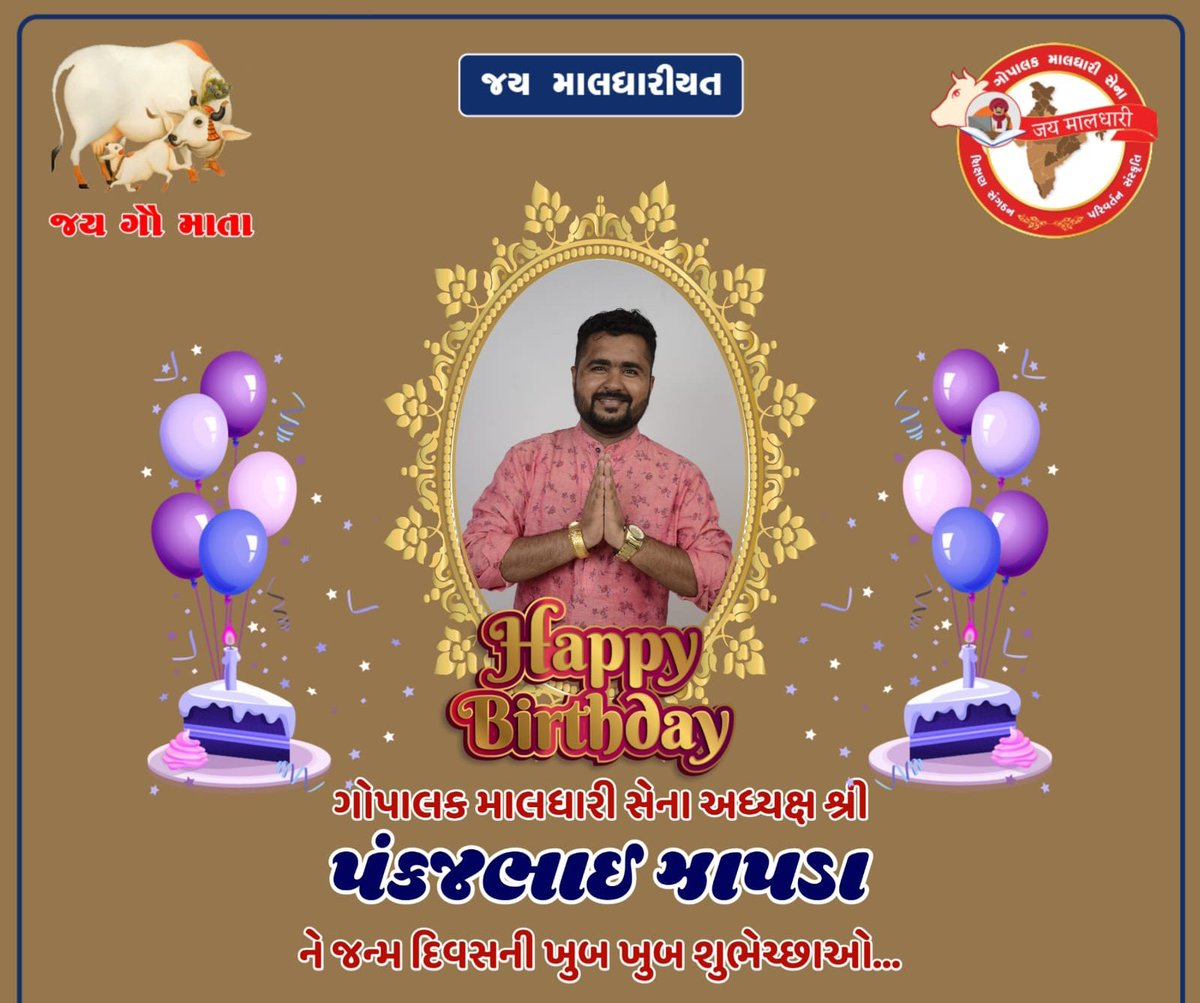 <a href="/maldhari_sena/">ગોપાલક માલધારી સેના</a> ના પ્રદેશ અધ્યક્ષ શ્રી  <a href="/Pankajzapda/">Pankaj zapda</a> ને જન્મ દિવસ ની હાર્દિક શુભકામનાઓ