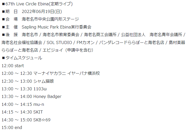 smp_ebina's tweet photo. 2022/6/19(日)67th Live C出演順きまりました。皆さんのご来場お待ちしております。https://t.co/WcsePS1kl4 🦐 #海老名ライブ #SMPE #海老名中央公園 #円形ステージ https://t.co/viQwBrw6h3