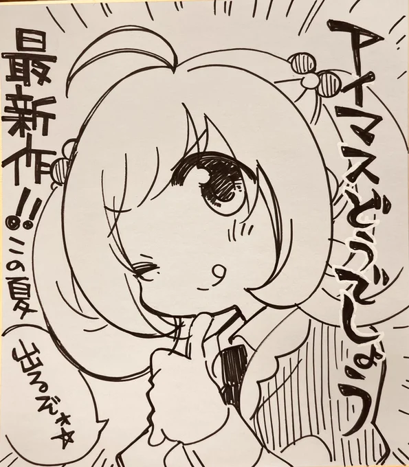 宣伝の色紙を描きました( * ` ▽ ' ) 