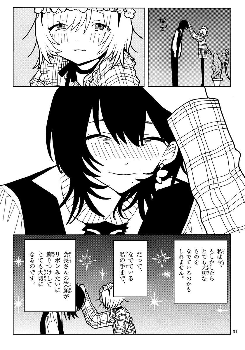 8/8 おわり 