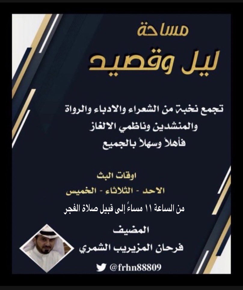 مواعيد وأوقات مساحة فرحان المزيريب
                #ليل_وقصيد