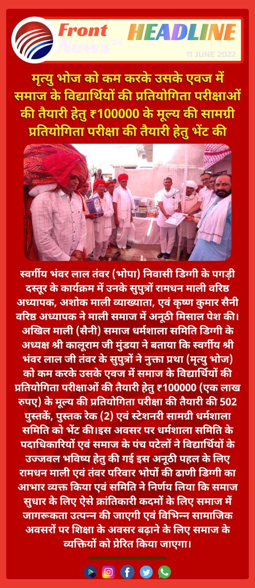 KKSaini72's tweet photo. 💐💐 11 जून 2022 💐💐
स्वर्गीय पिताजी की पुण्य स्मृति में शिक्षा के क्षेत्र में समाज को आगे बढ़ाने के लिए महात्मा ज्योतिबा फुले के द्वारा बताए हुए मार्ग पर चलने का एक छोटा सा प्रयास 🙏 https://t.co/mo18Z87mtz