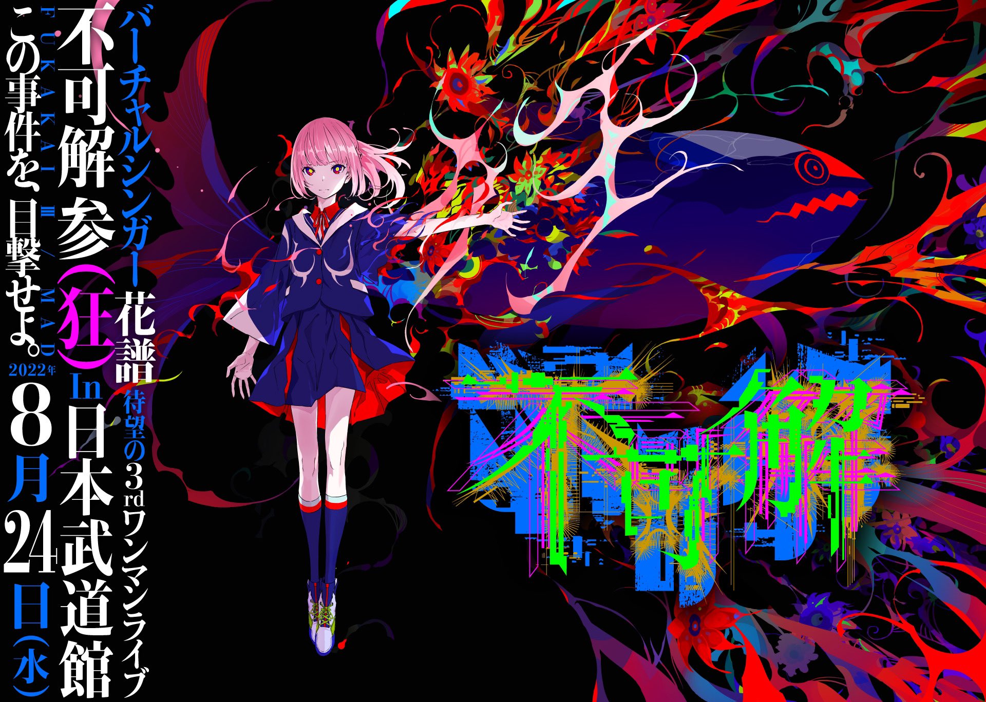 花譜 information on Twitter: