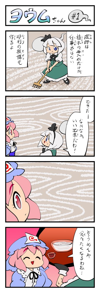 東方4コマ ヨウムちゃん その1 #東方Project 