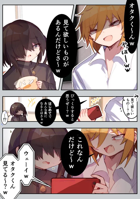 【創作漫画】
※男の娘要素薄め・微BL
.
「ウェーイwオタクくん見てる〜?」が描きたかった 