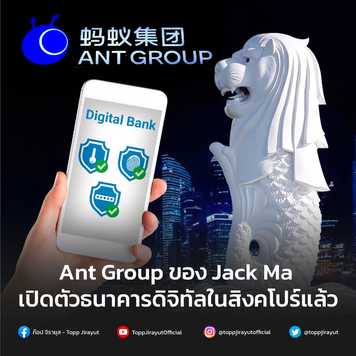 toppjirayut's tweet photo. เมื่อวันจันทร์ที่ผ่านมา Ant Group บริษัทผู้ให้บริการด้านเทคโนโลยีและนวัตกรรมของ Jack Ma ประกาศเปิดตัว ANEXT Bank ธนาคารดิจิทัลที่ให้บริการบัญชีแก่ธุรกิจขนาดเล็กและขนาดกลางในประเทศสิงคโปร์ 

https://t.co/XYqnUAoXmv

#AntGroup #DigitalBank #JackMa #ANEXT https://t.co/14vMlJjXkQ