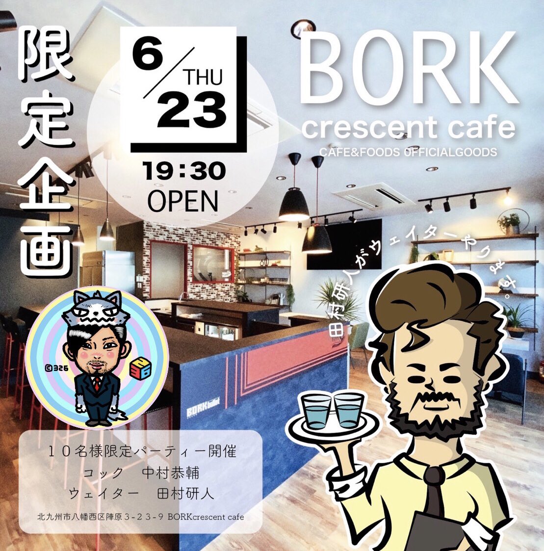 ⭐️ボルクカフェオープン企画⭐️

GM中村代表が一日シェフ👨‍🍳❣️

私はウェイター🤵‍♂️します！
お料理は絶対、冷ましません🤐

料理は中村シェフ完全オリジナルコース料理😼
料金は4000円＋税(ワンドリンク制)

料理運びたい欲、半端無いです🙌

ご予約は直接DM下さい😻先着順❣️