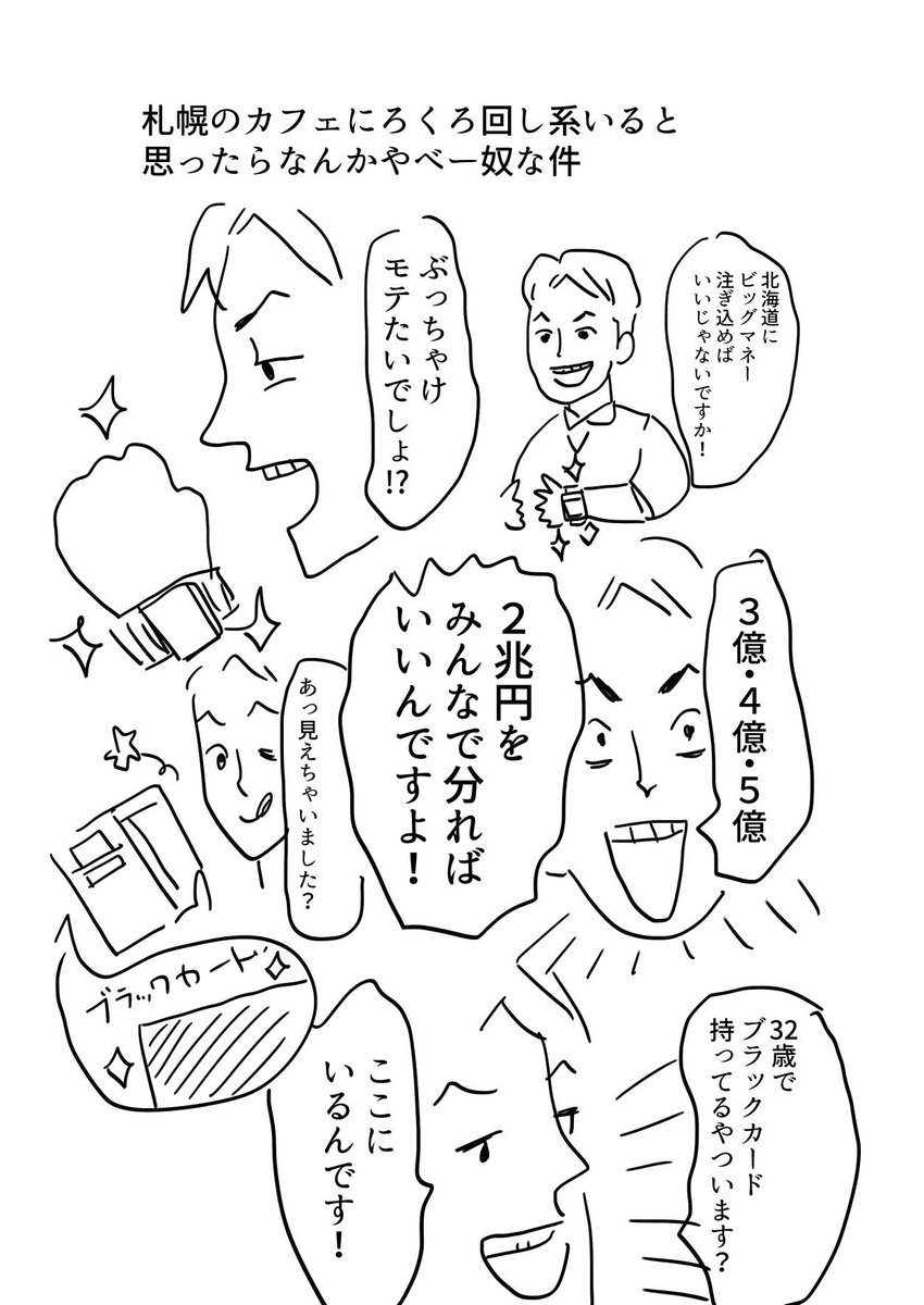 カフェにいたやべーやつの話1/3

#漫画が読めるハッシュタグ 