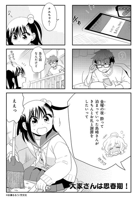 6/12更新】 水瀬るるう先生 「大家さんは思春期！」 12巻第9話を