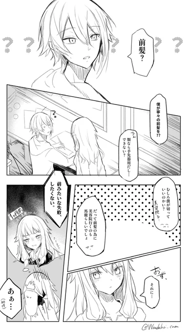 @7rnkto 何がなんでも草薙さんの前髪失敗させようとしてるオタクたちやばいwww
導入部分は描いておきましたので続き、託します‼️(託すな) 