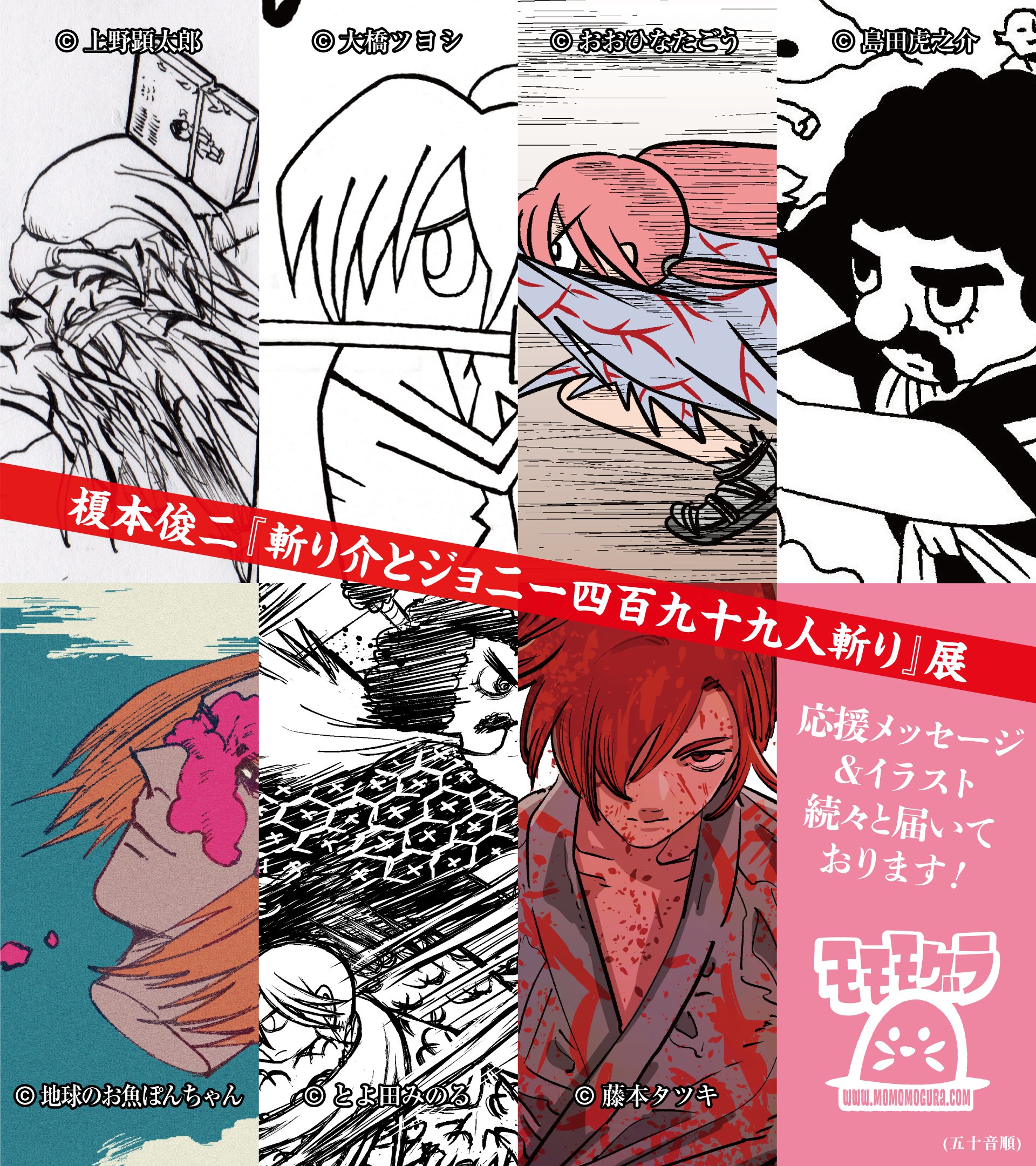斬り介とジョニー四百九十九人斬り 初版 Amazon.co.jp: 初版 斬り介とジョニー四百九十九人斬り 榎本俊二