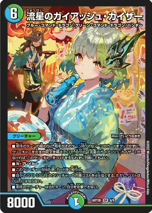 デュエル・マスターズTCG 神アート 五人祭でドラゴンサマー