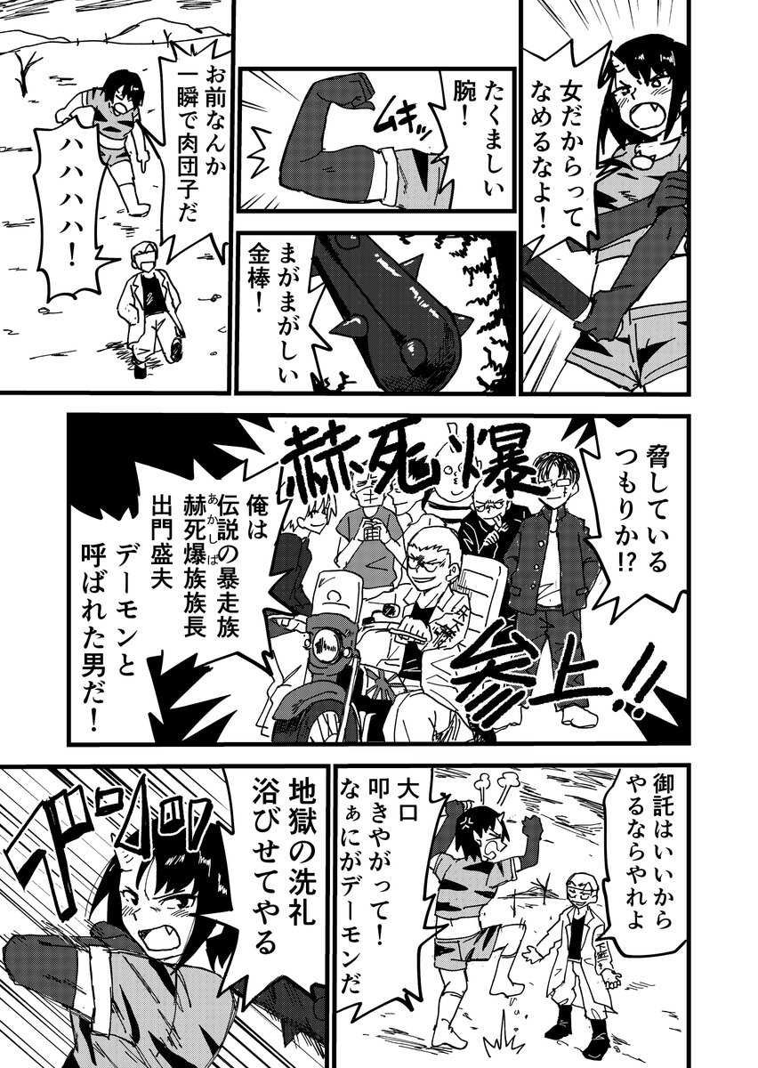 拷問が苦手な鬼の女の子とヤンキーが出会う話(1/8)
#漫画が読めるハッシュタグ 