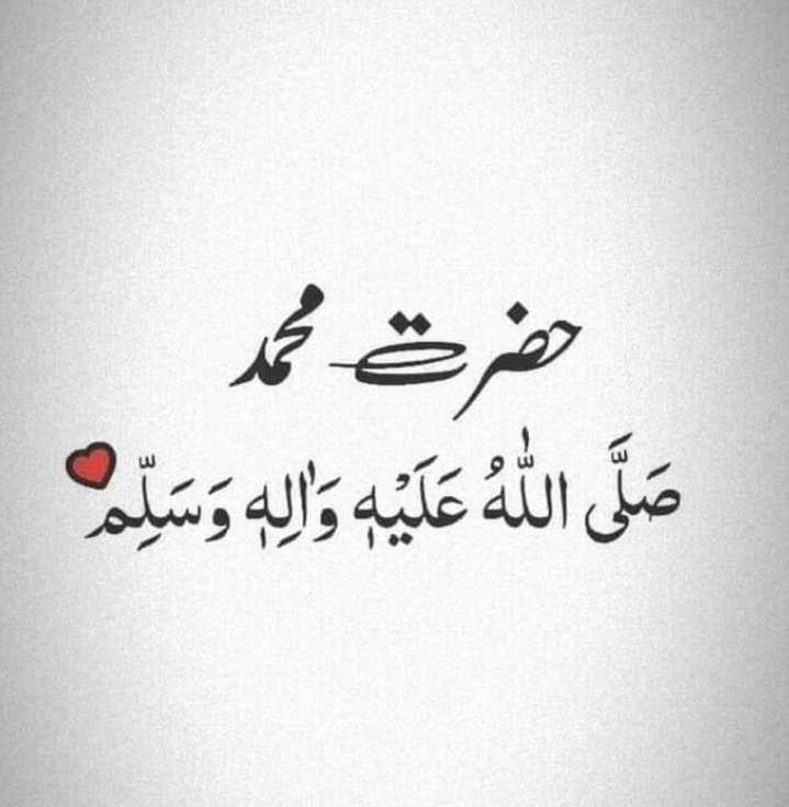 #ورفعنا_لكَ_ذِكْرَكَ