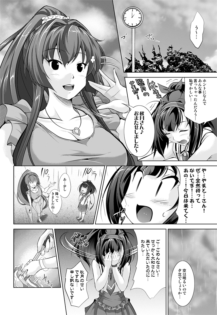 【夏コミ参加&改ニ実装記念】

大和と秋月がデートする話(2/4)

#大和改ニ 