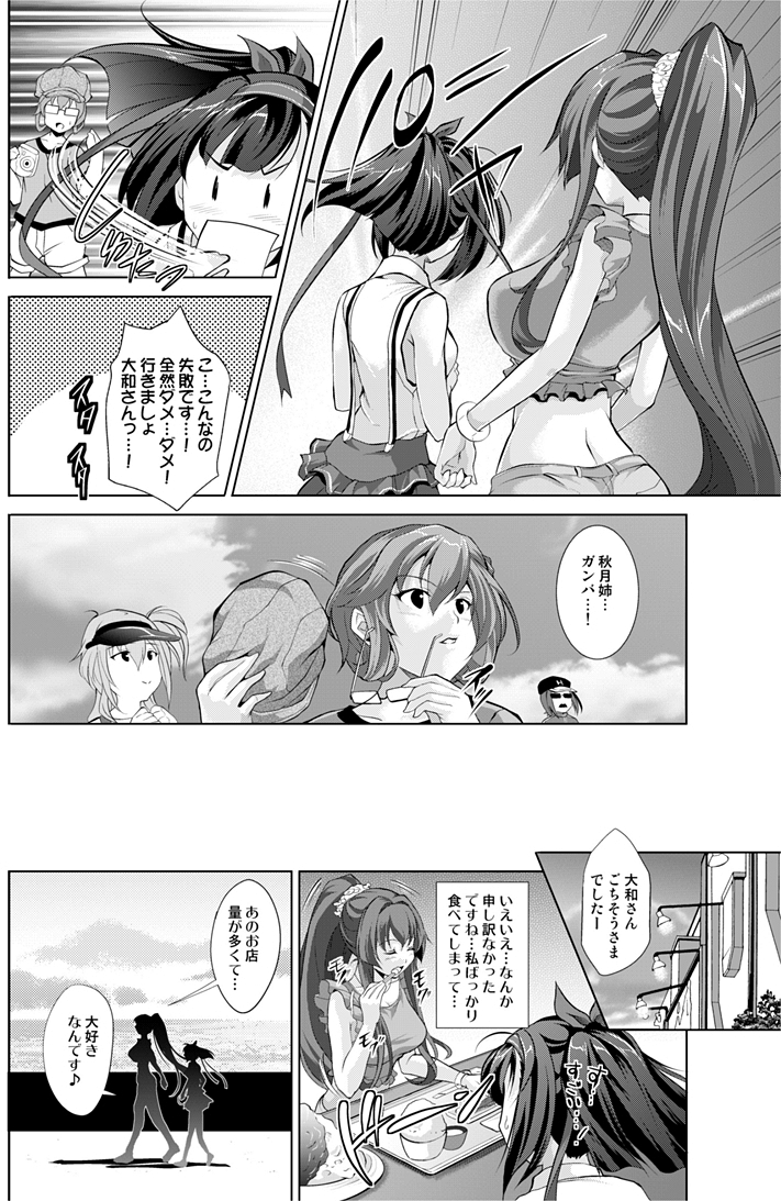 【夏コミ参加&改ニ実装記念】

大和と秋月がデートする話(3/4)

#大和改ニ 