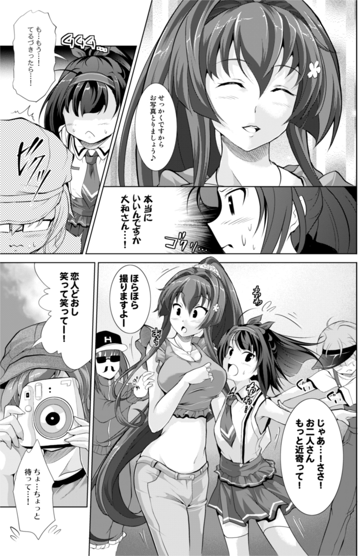 【夏コミ参加&改ニ実装記念】

大和と秋月がデートする話(3/4)

#大和改ニ 