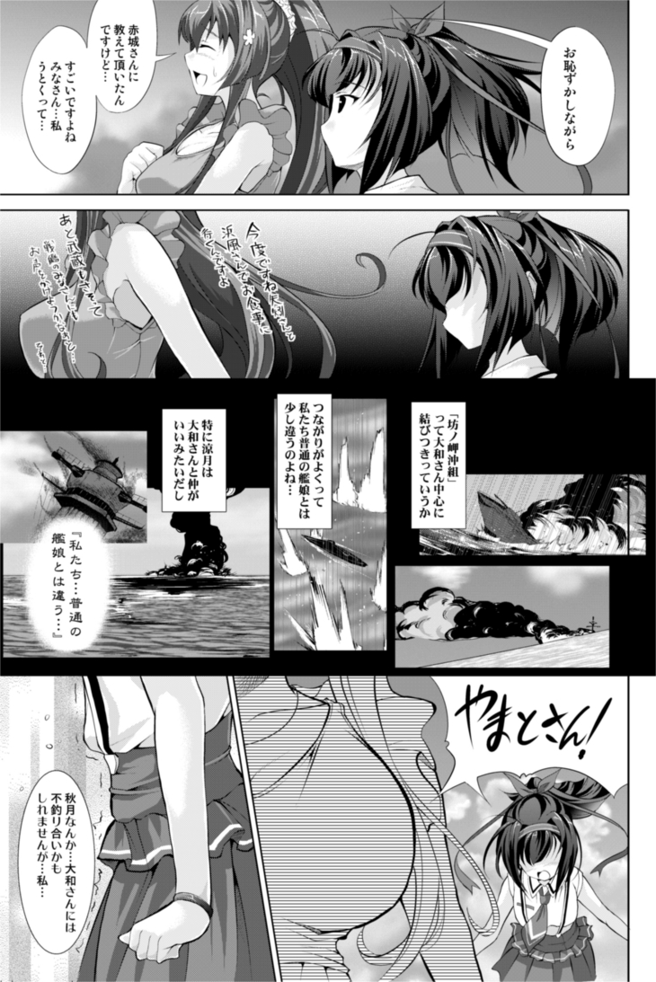 【夏コミ参加&改ニ実装記念】

大和と秋月がデートする話(4/4)

#大和改ニ 