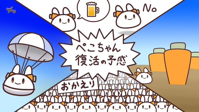 おかえりぺこちゃん
https://t.co/2GbJZvrfou 