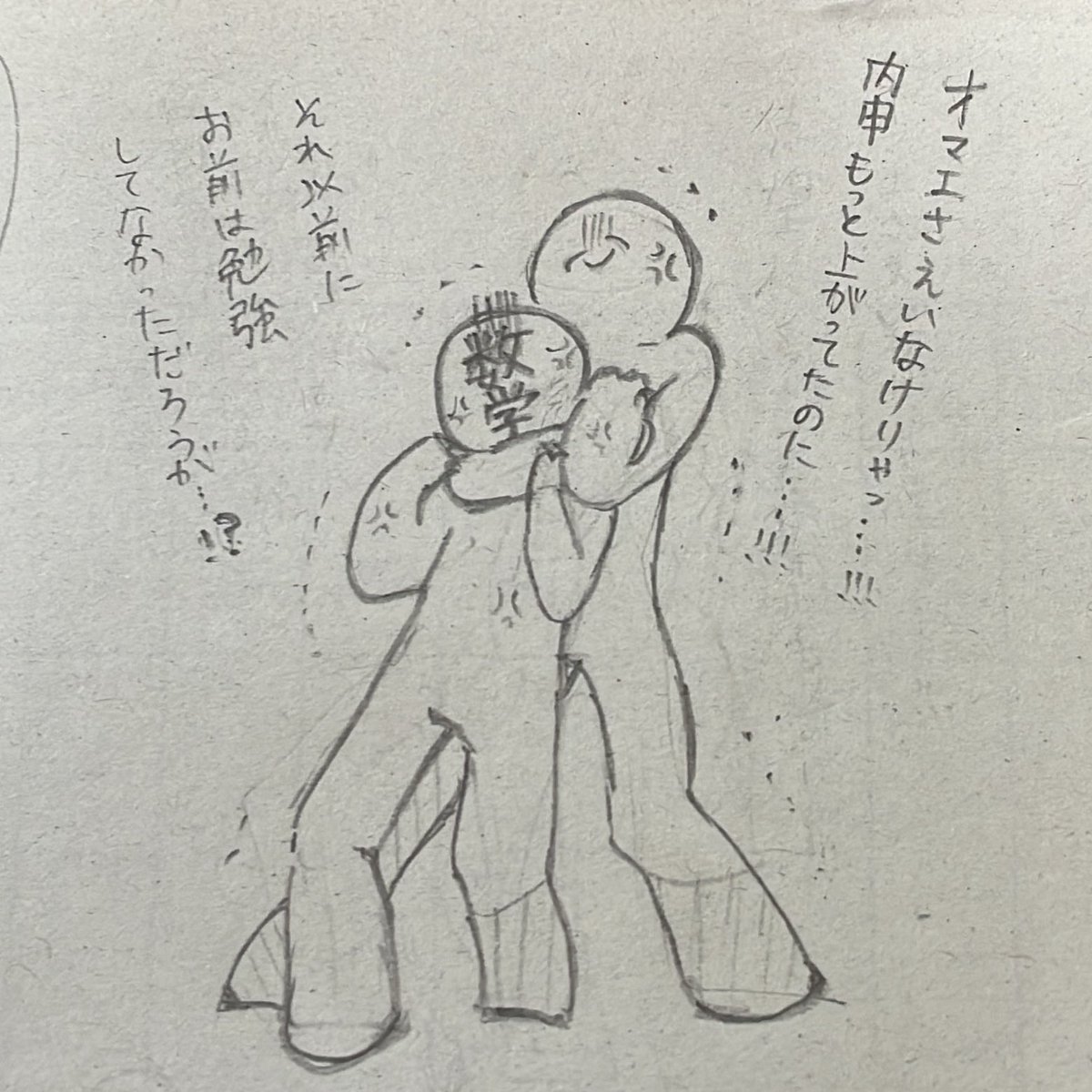 滅せよ数学 