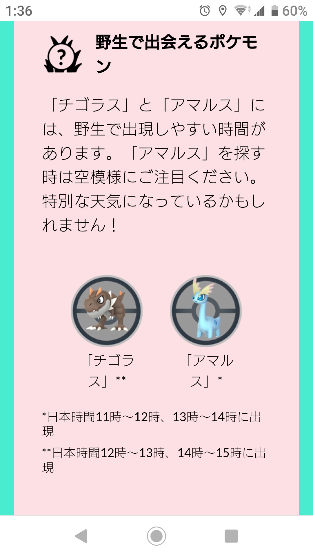 Roby 10 アマルス チゴラス 時間限定イベのくせに クソほど出現率低いな アマルス2体にチゴラス0体 どーせなら大量発生にしてくれよ D ポケモンgo T Co Qt0t1u5ahi Twitter